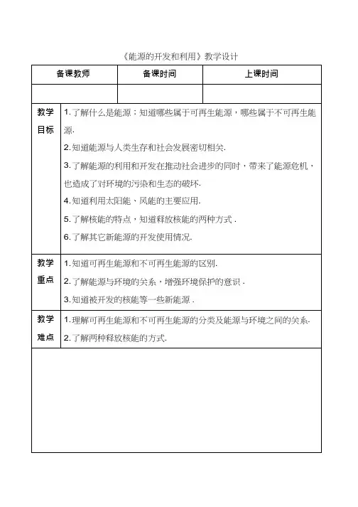 初中物理《能源的开发和利用》优质课教案、教学设计
