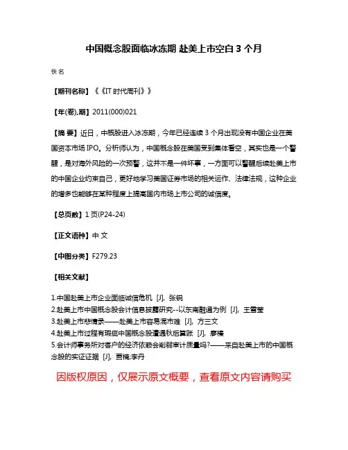 中国概念股面临冰冻期 赴美上市空白3个月