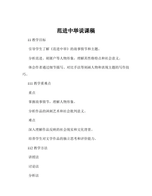 范进中举说课稿