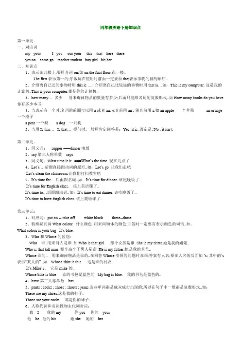 四年级英语下册知识点归纳