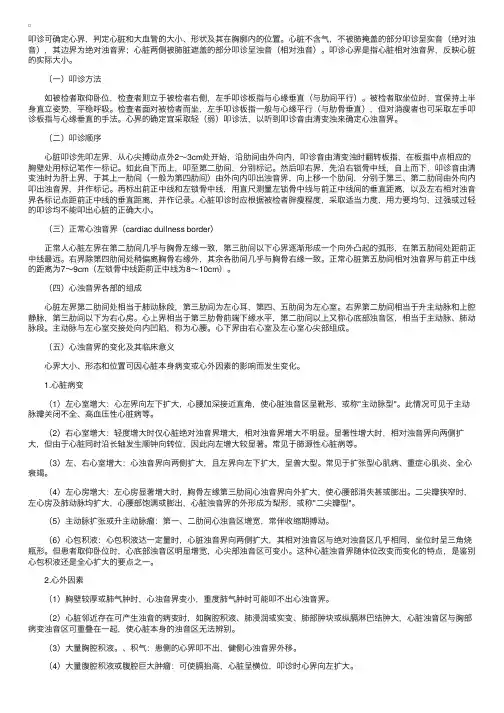 心脏的叩诊——精选推荐