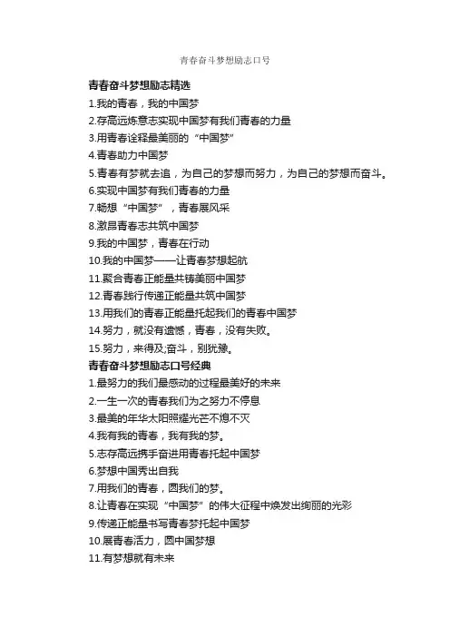 青春奋斗梦想励志口号_口号标语_