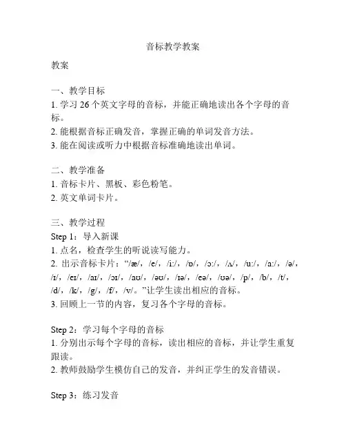 音标教学教案