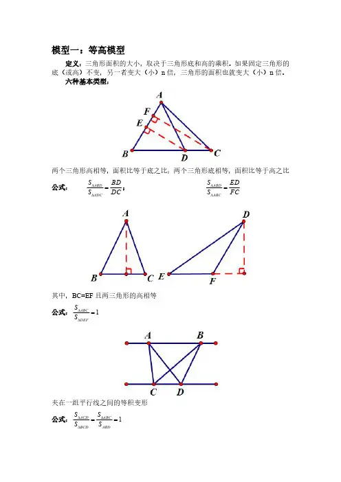 几何模型(小学奥数必会6大模型)