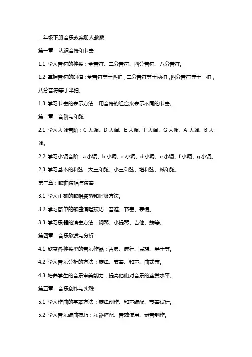 二年级下册音乐教案册人教版