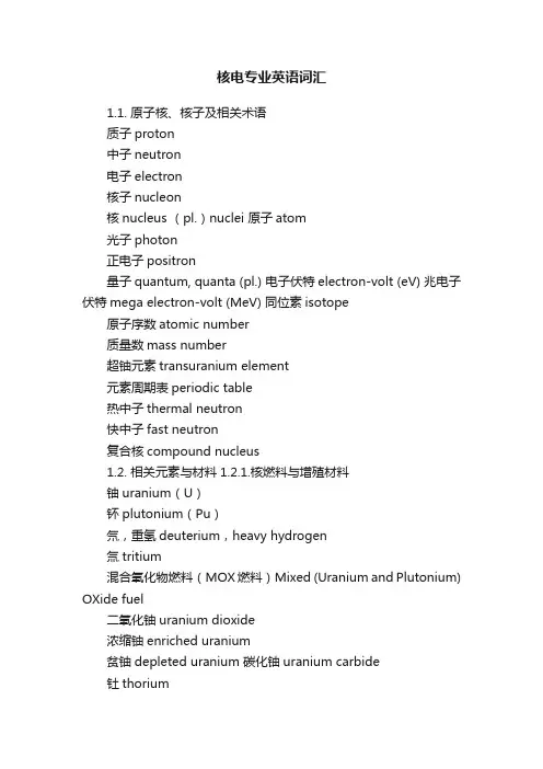 核电专业英语词汇