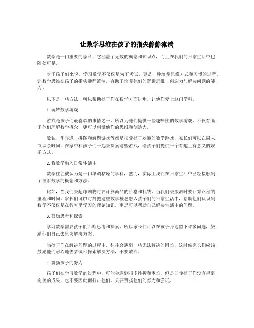 让数学思维在孩子的指尖静静流淌