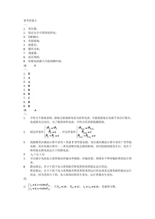东北电力大学电力系统分析大补考题答案