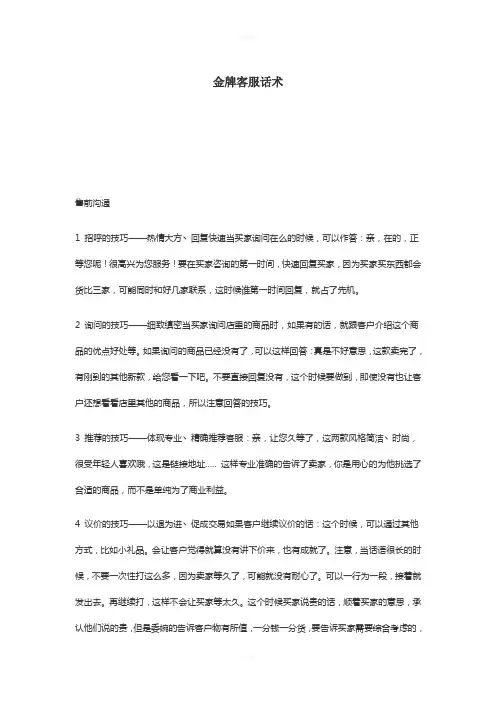 金牌客服话术