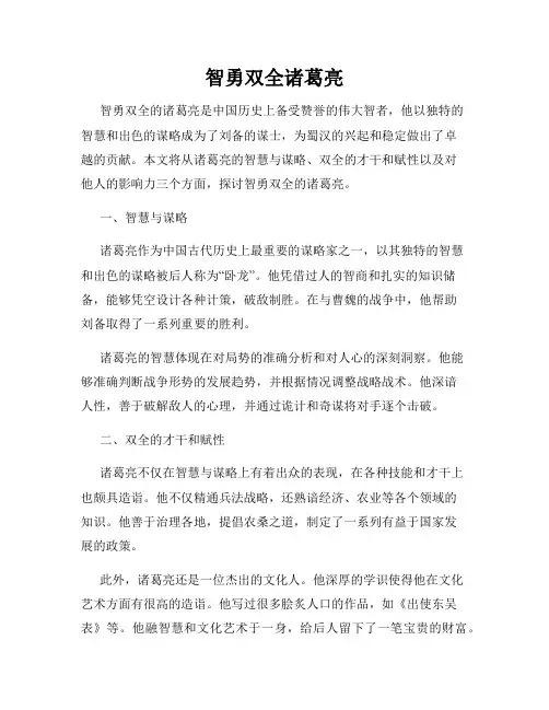 智勇双全诸葛亮