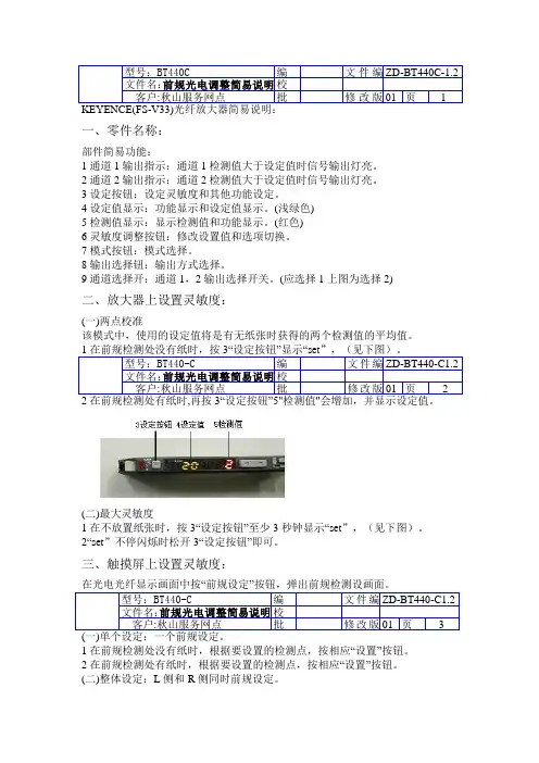 FSV光纤放大器说明书