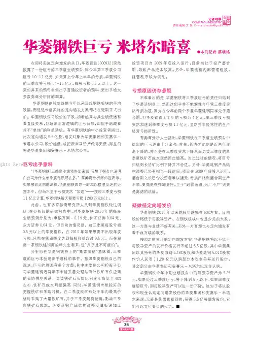 华菱钢铁巨亏米塔尔暗喜