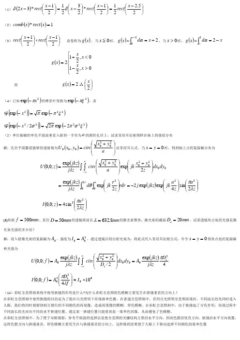 信息光学重点解答题