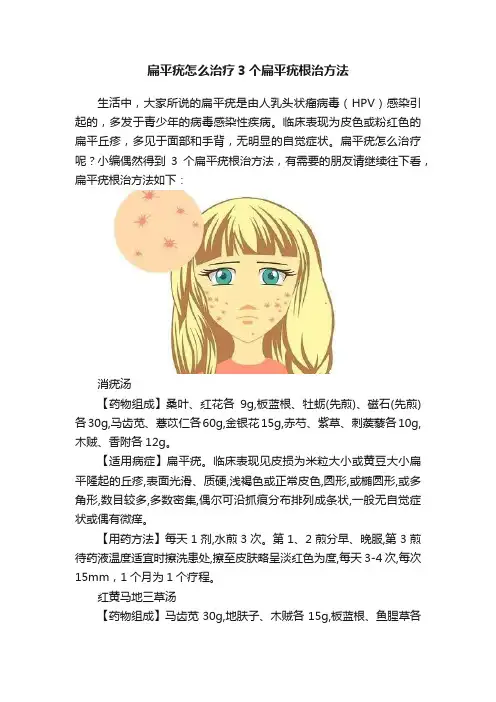 扁平疣怎么治疗3个扁平疣根治方法