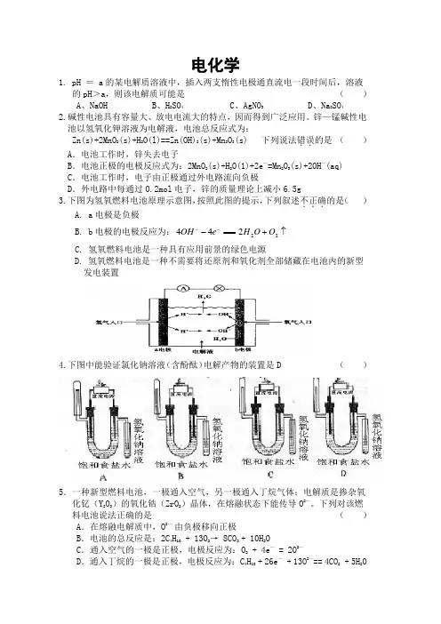 (完整版)电化学测试题及答案,推荐文档