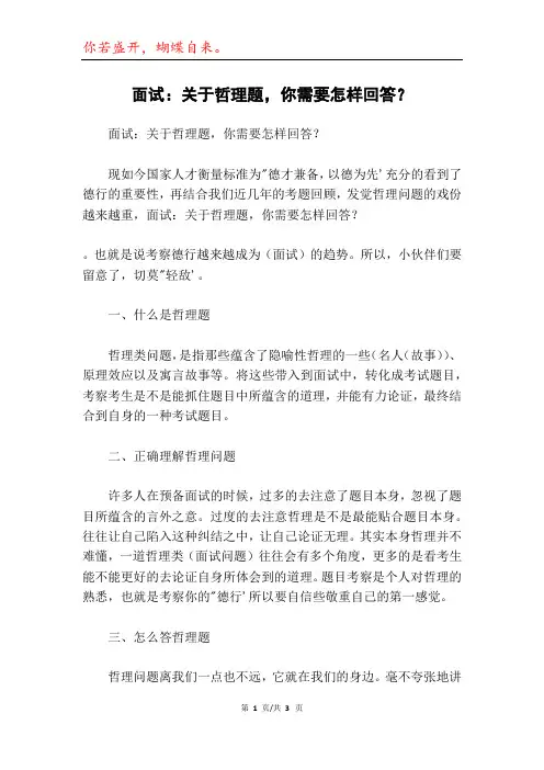 面试：关于哲理题,你需要怎样回答？