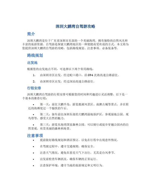 深圳大鹏湾自驾游攻略