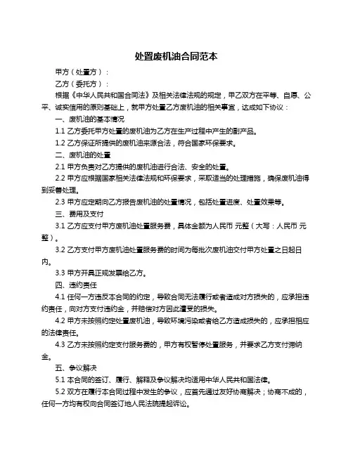 处置废机油合同范本
