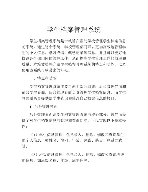 学生档案管理系统