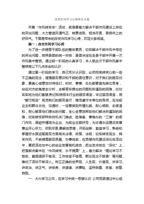 改变作风学习心得体会3篇_学习心得体会_