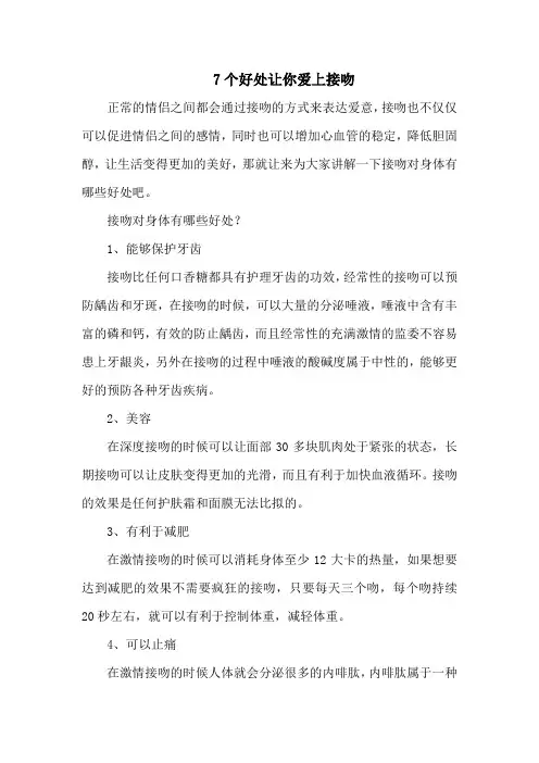 7个好处让你爱上接吻