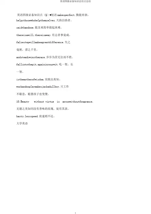 英语四级必备知识点总结