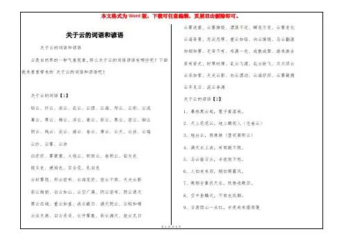 关于云的词语和谚语