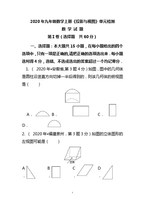 2020年九年级《投影与视图》单元检测试题含解析
