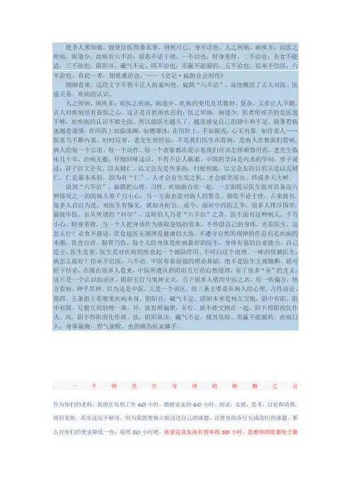 医有六不治,扁鹊