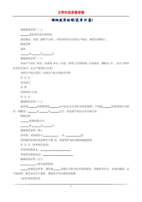 场地使用证明(范本15篇)