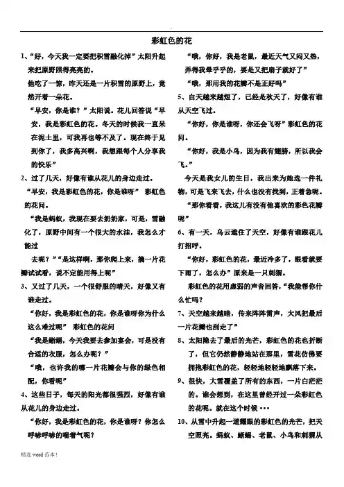 彩虹色的花 绘本故事