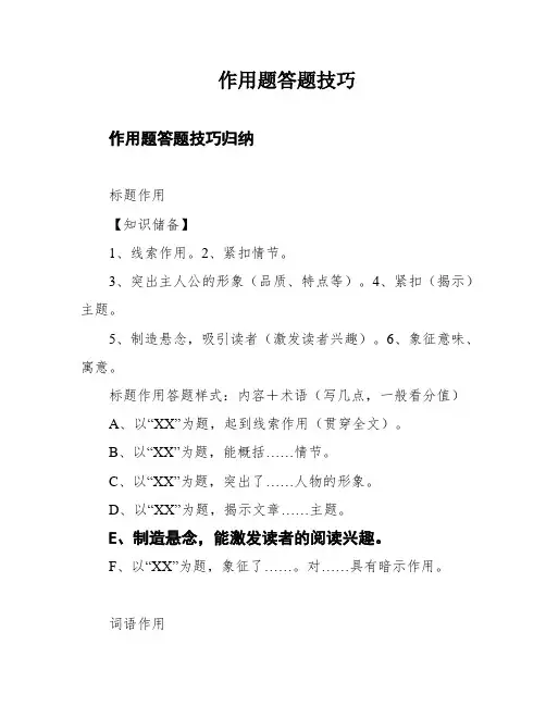 作用题答题技巧