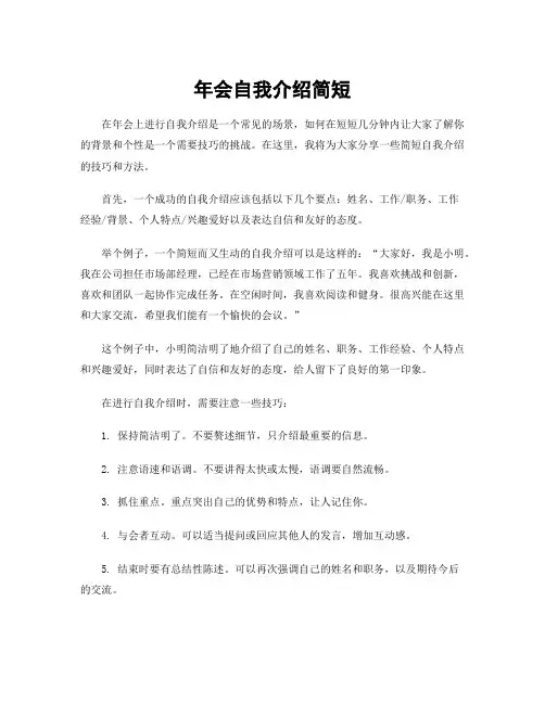 年会自我介绍简短