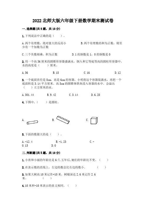 2022北师大版六年级下册数学期末测试卷附参考答案(研优卷)