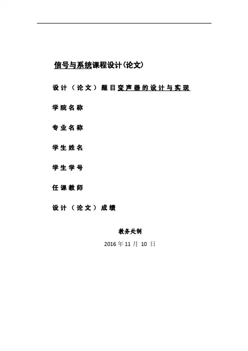变声器设计——精选推荐