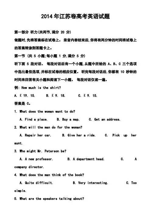 2014年江苏卷高考英语真题及答案