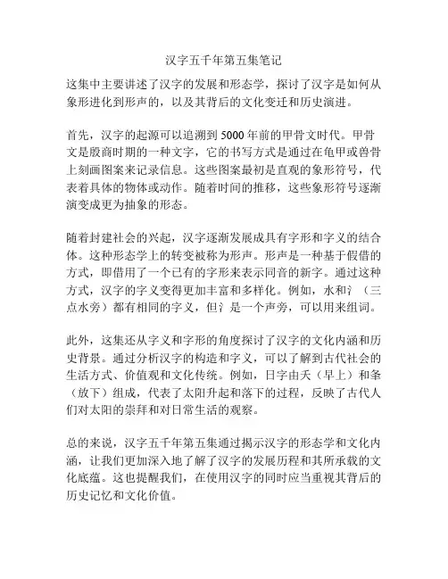 汉字五千年第五集笔记