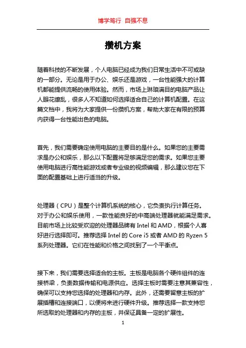 攒机方案_精品文档