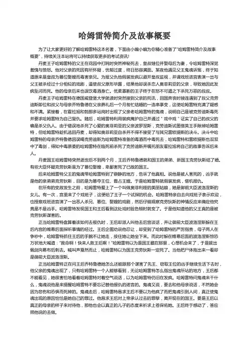 哈姆雷特简介及故事概要