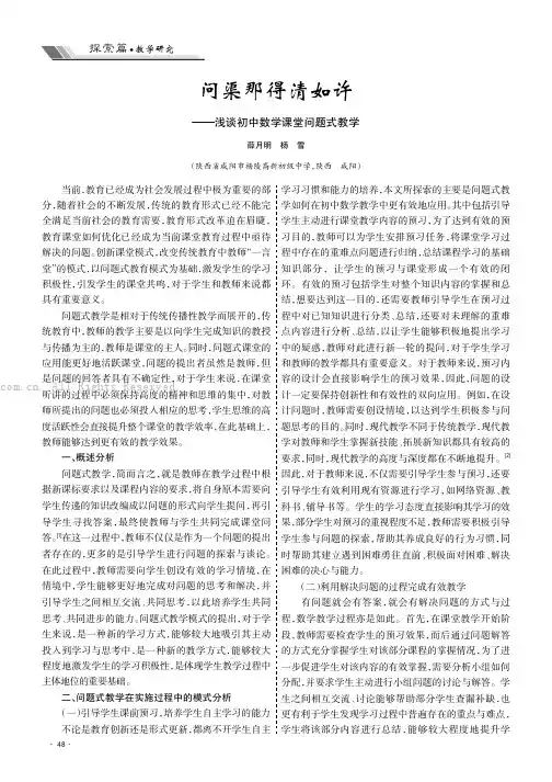 问渠那得清如许——浅谈初中数学课堂问题式教学
