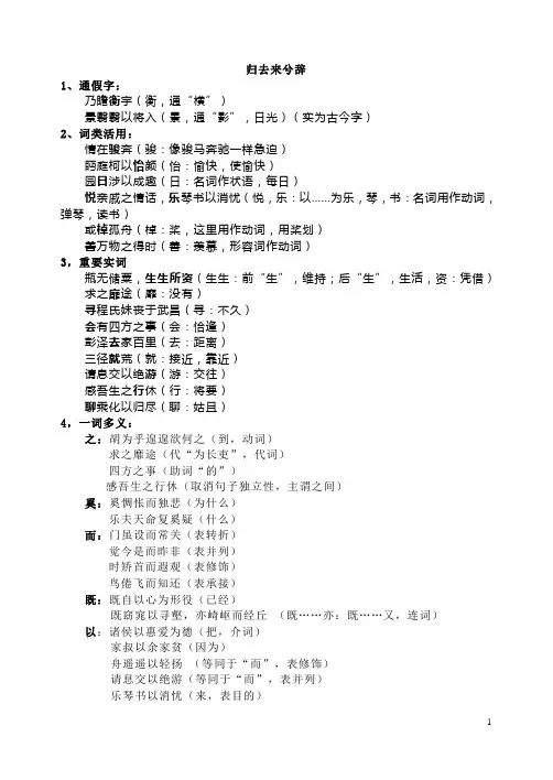 归去来兮辞知识点总结