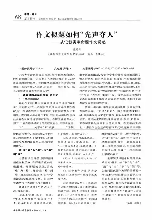 作文拟题如何“先声夺人”——从记叙类半命题作文说起