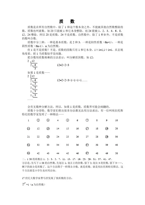 质数