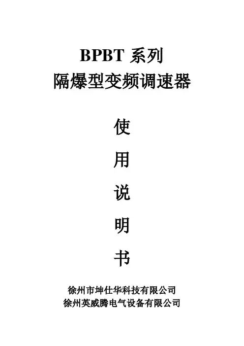 BPBT(英威腾)变频器说明书