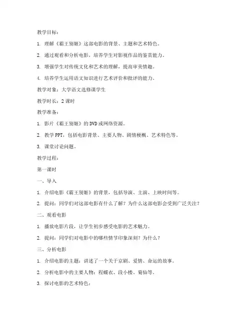 大学语文影视鉴赏教案设计