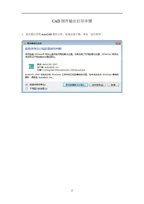 CAD图件输出打印步骤