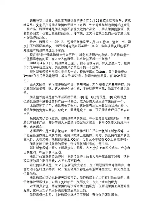 产品经理家大业大的腾讯,怎么就做不好一个微博