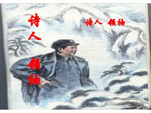 八年级语文诗人领袖1(2019年10月)