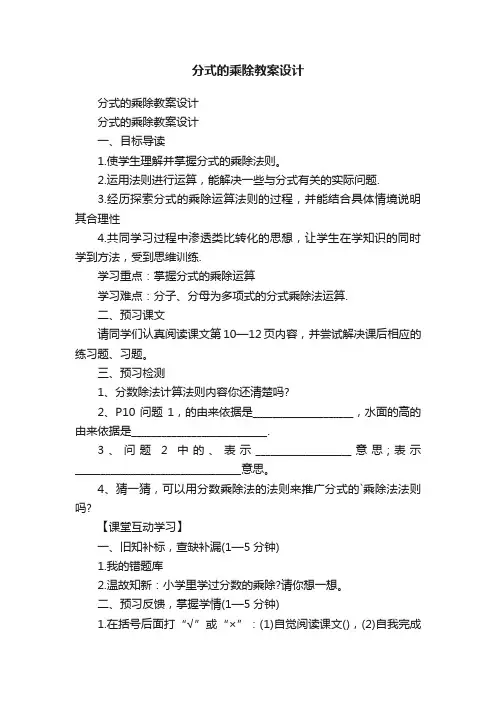 分式的乘除教案设计