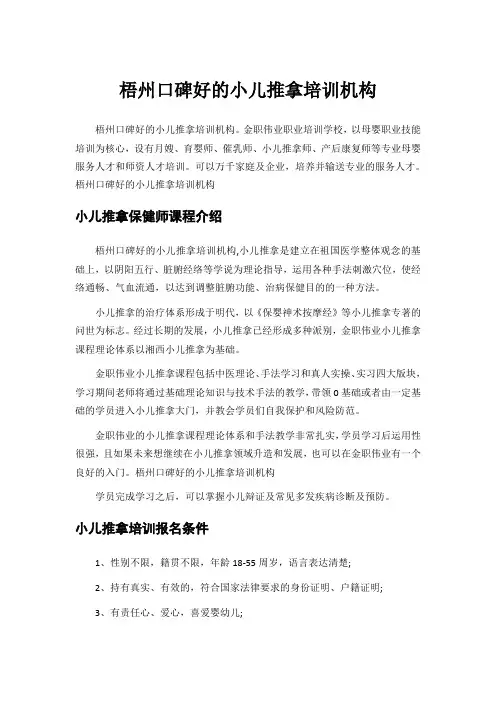 梧州口碑好的小儿推拿培训机构